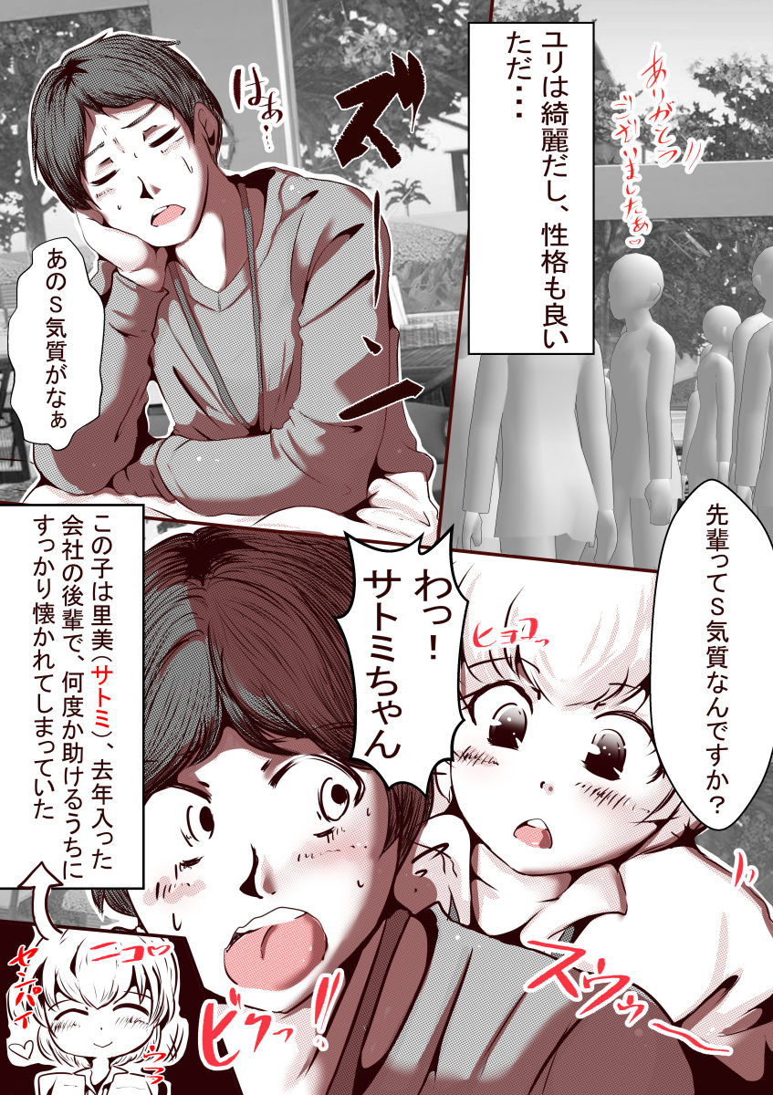 [ドンマイキングダム] オレのS女がM女に塗り替えられた