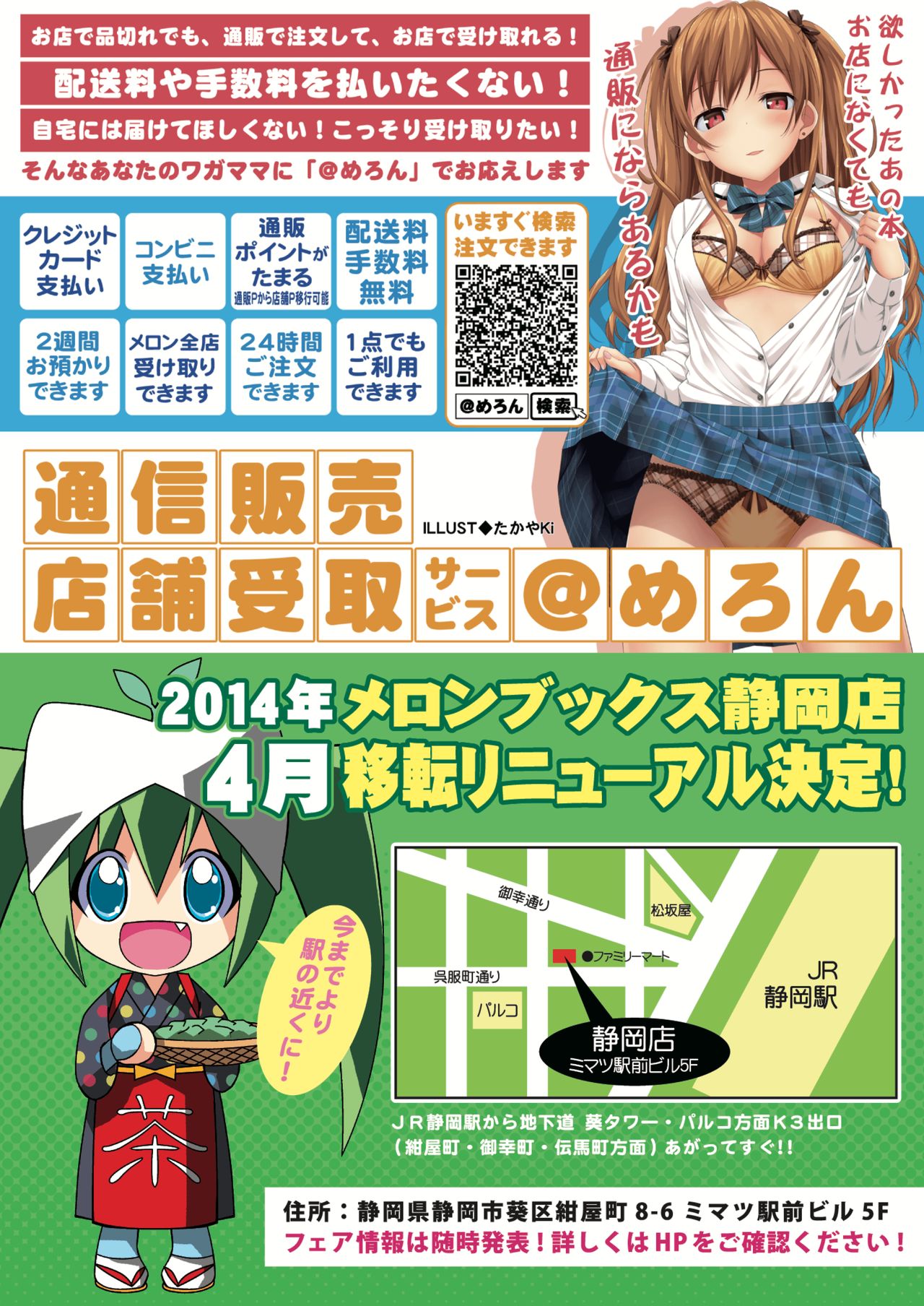 [メロンブックス] 月刊めろメロ 2014年3月号