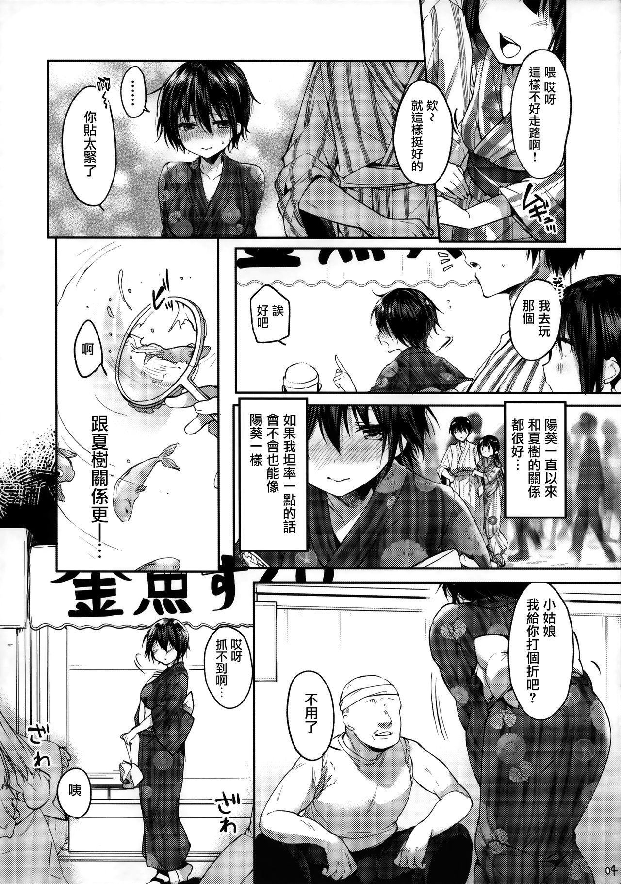 (C92) [witch's marionette (井藤ななみ)] ふたこい△トライアングル [中国翻訳]