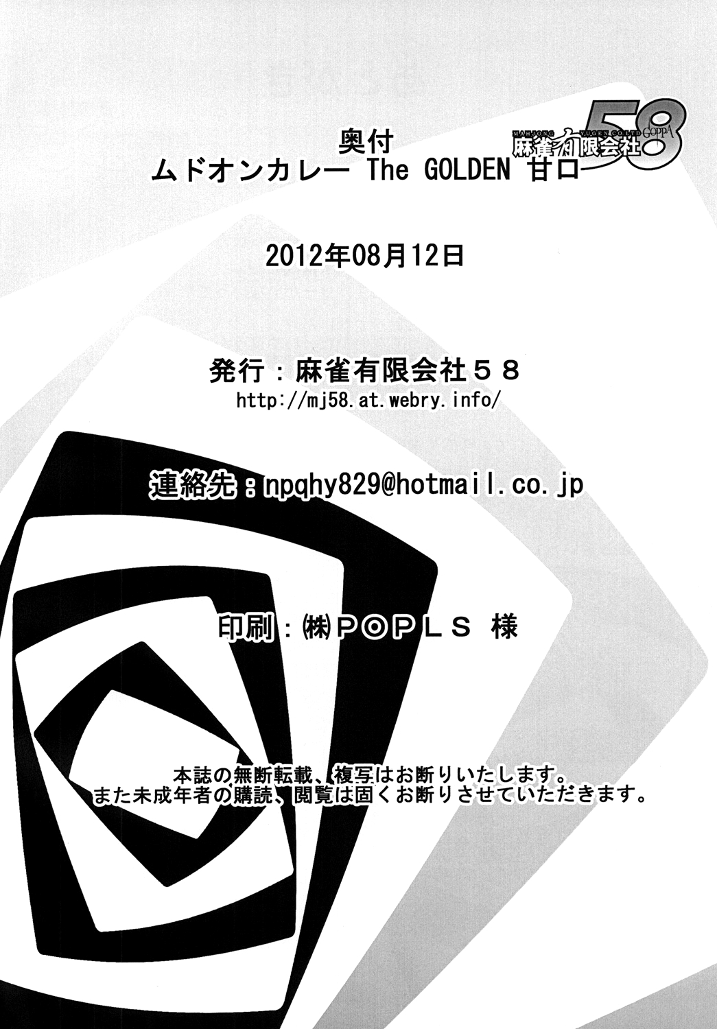 [麻雀有限会社58 (旅烏)] ムドオンカレー The GOLDEN 甘口 (ペルソナ4) [英訳] [DL版]