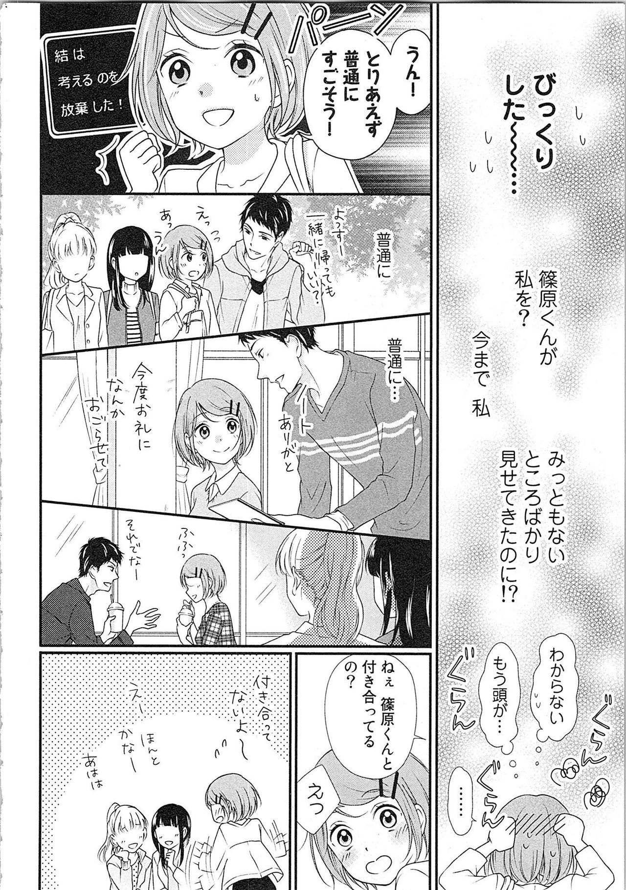 [きびだんごゆん] 愛しの変態カレシくん ここでパンツ脱いで