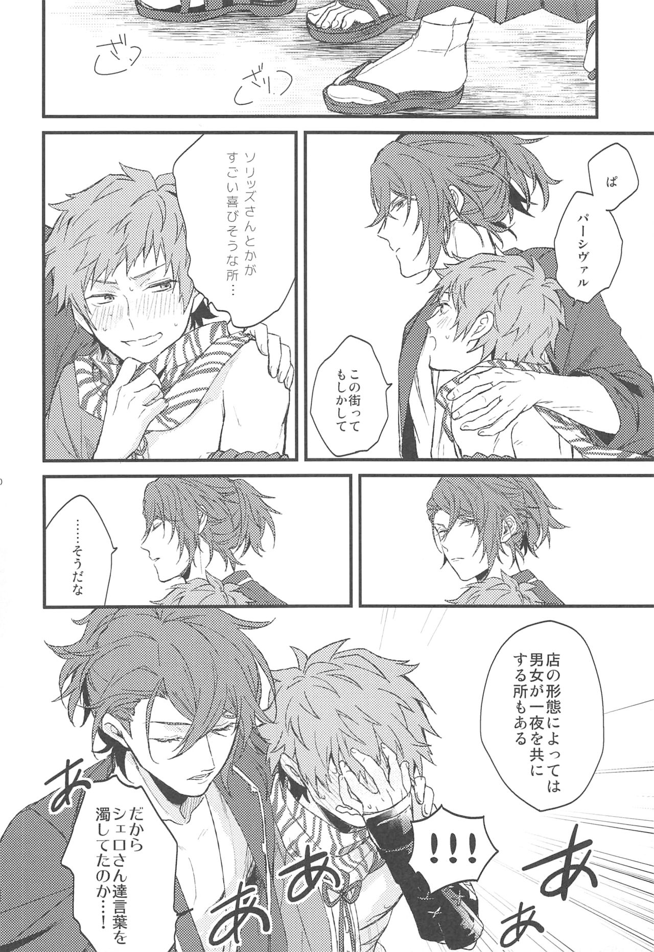 (SPARK13) [Plan-S (すま)] 夜咲き花の恋しもの (グランブルーファンタジー)