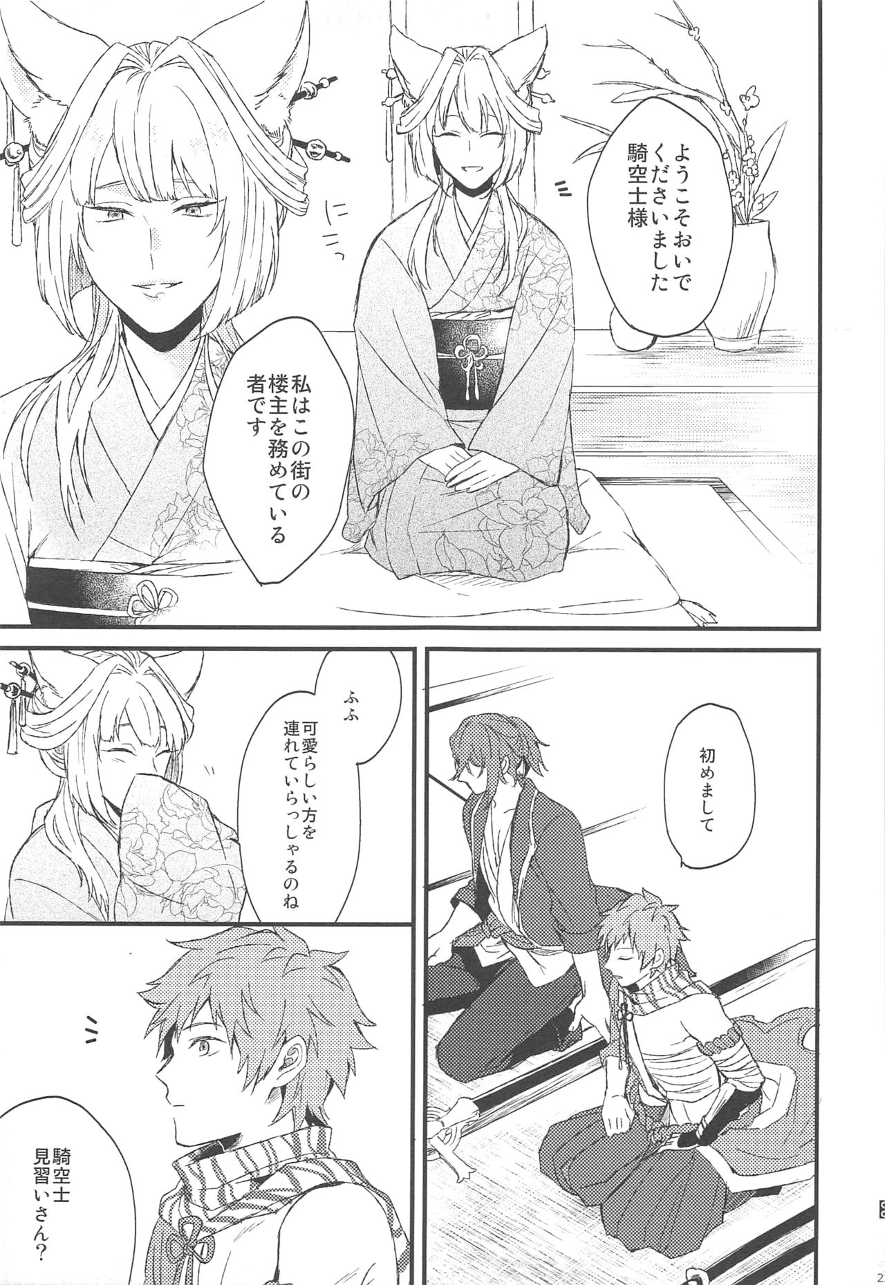 (SPARK13) [Plan-S (すま)] 夜咲き花の恋しもの (グランブルーファンタジー)