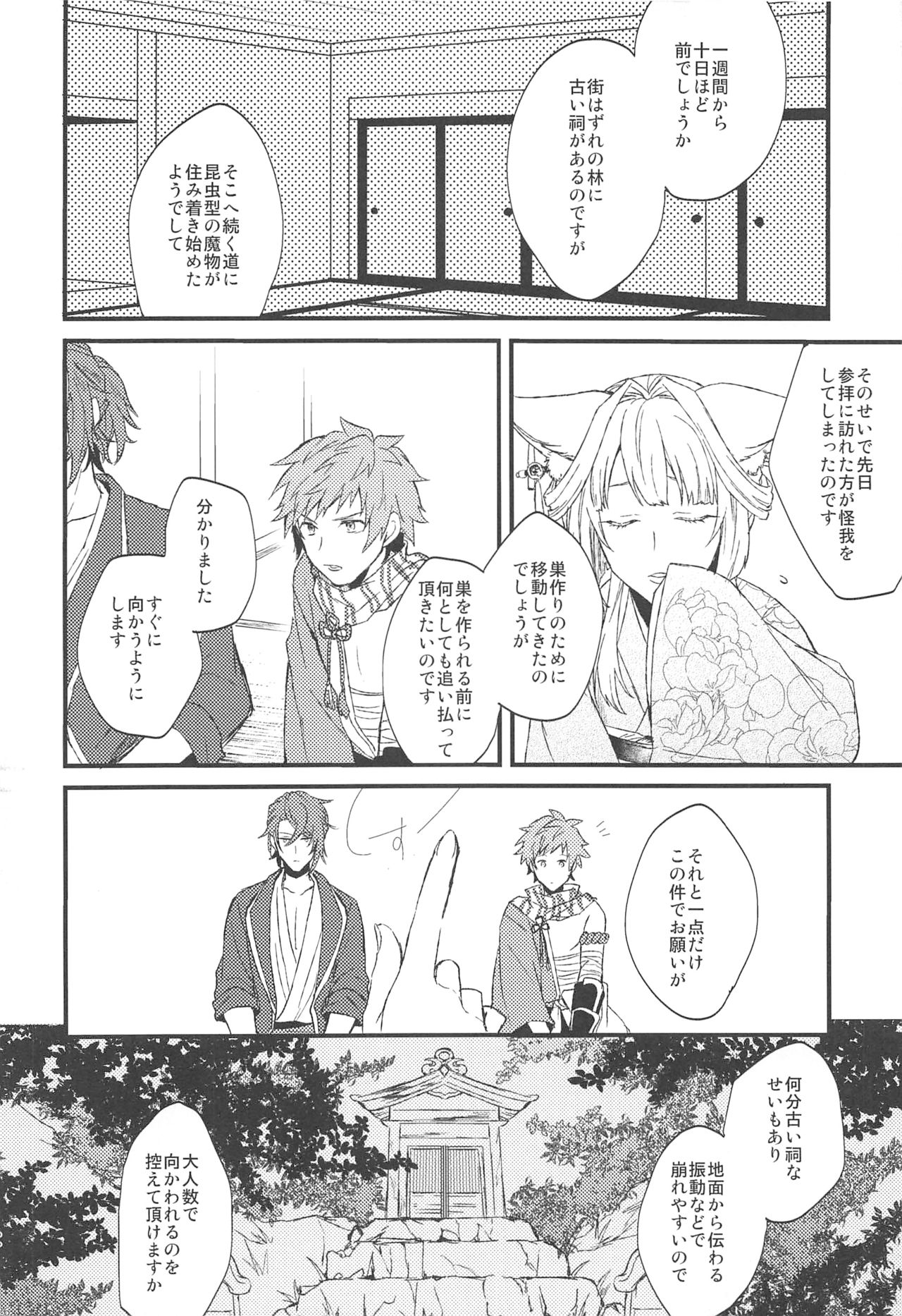 (SPARK13) [Plan-S (すま)] 夜咲き花の恋しもの (グランブルーファンタジー)