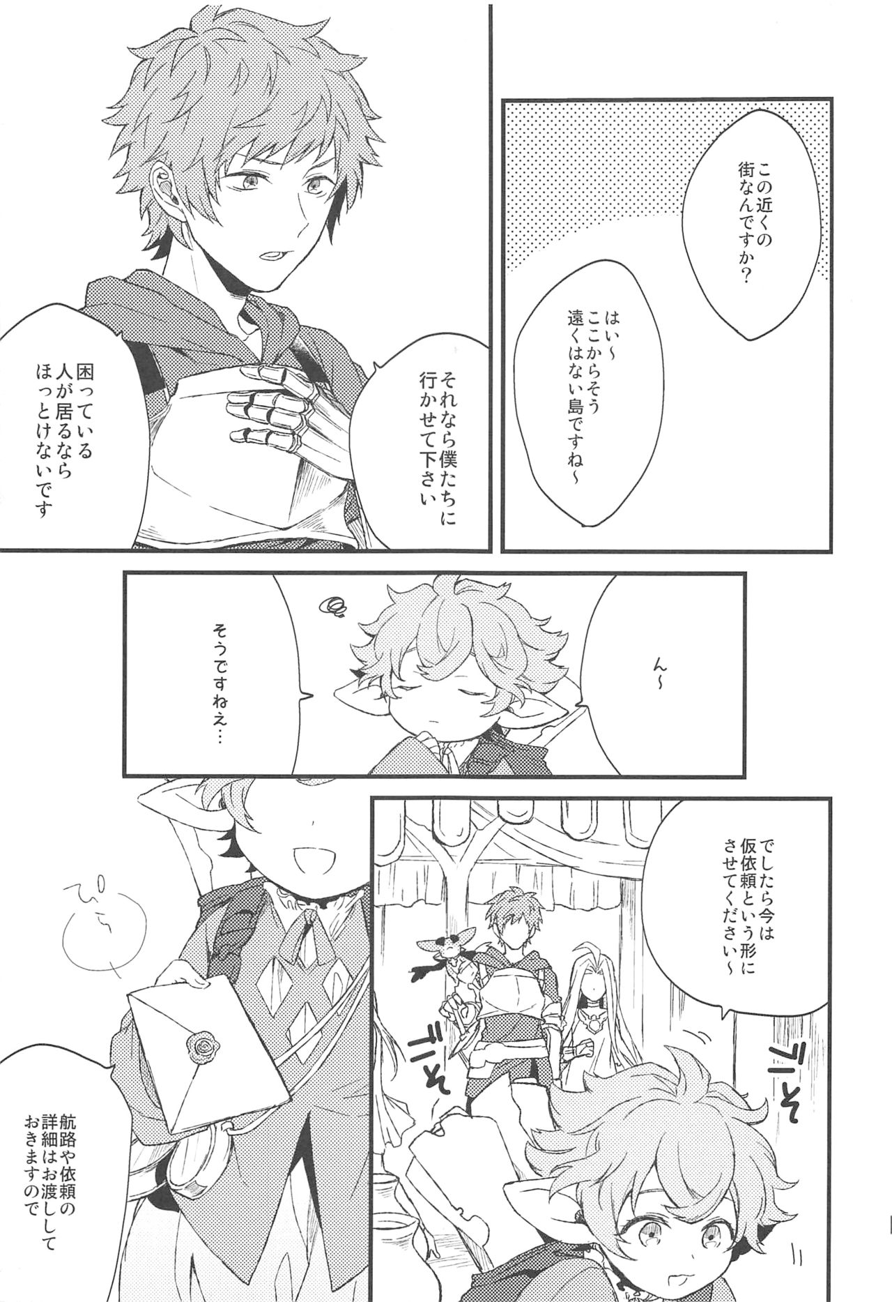 (SPARK13) [Plan-S (すま)] 夜咲き花の恋しもの (グランブルーファンタジー)