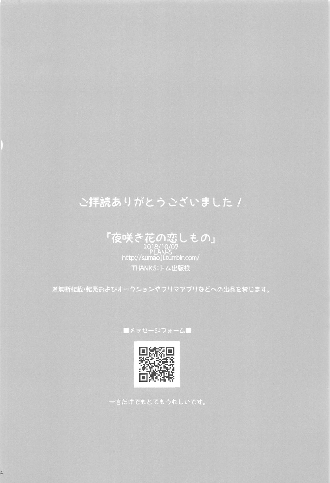 (SPARK13) [Plan-S (すま)] 夜咲き花の恋しもの (グランブルーファンタジー)