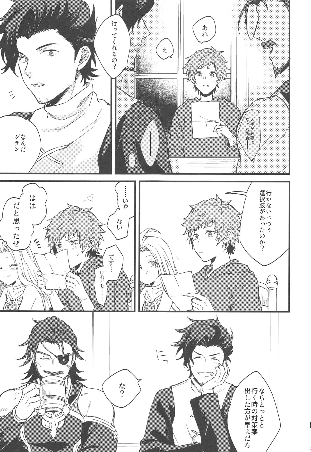 (SPARK13) [Plan-S (すま)] 夜咲き花の恋しもの (グランブルーファンタジー)