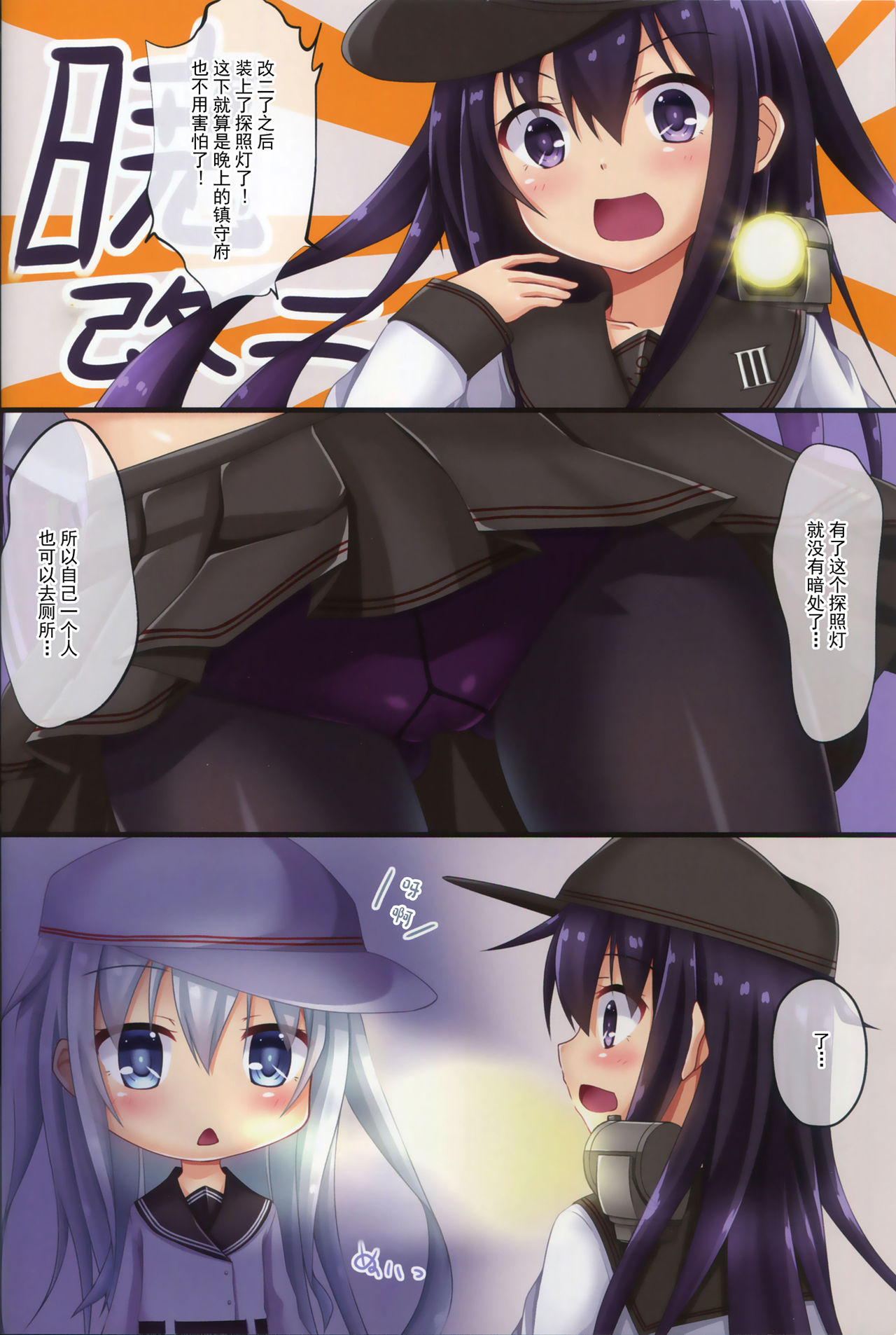 (C96) [こまったとまと(結城みやび)] だいろく!おトイレチャレンジ (艦隊これくしょん -艦これ-) [中国翻訳]