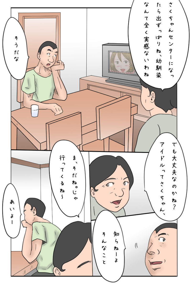 [お豆屋さん] 幼馴染は男の娘アイドルさくらちゃん