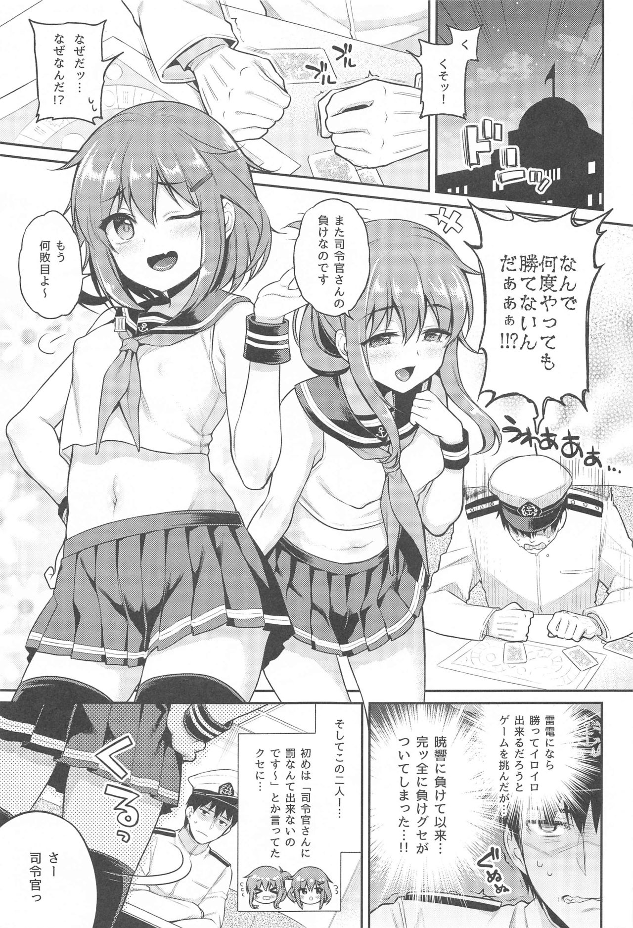 (AC2) [K+W (ささちん)] 雷電ちゃん×罰ゲーム (艦隊これくしょん -艦これ-)
