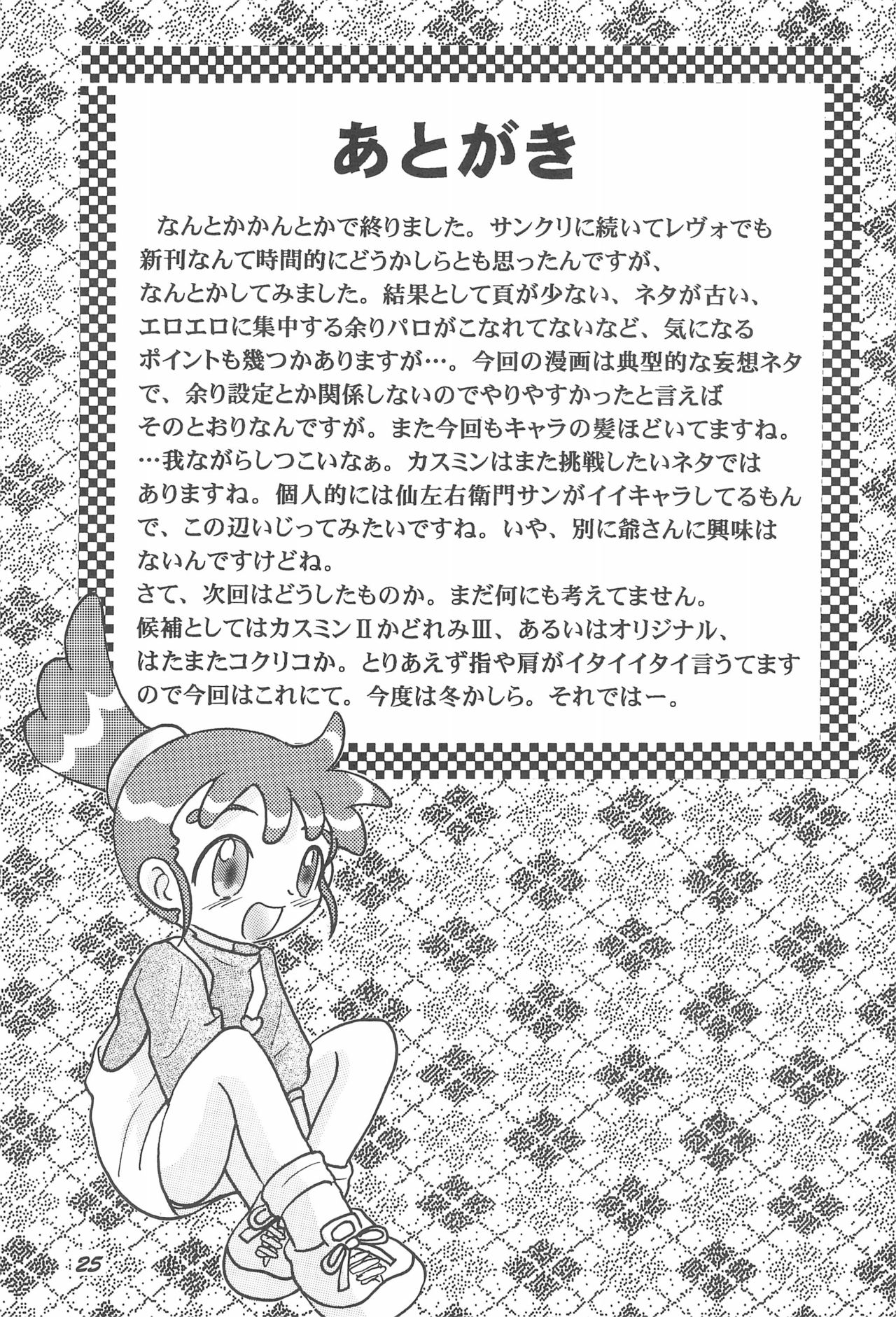 (Cレヴォ32) [MULTIVITAMIN (蛸公方)] HI-PHS VII (カスミン)