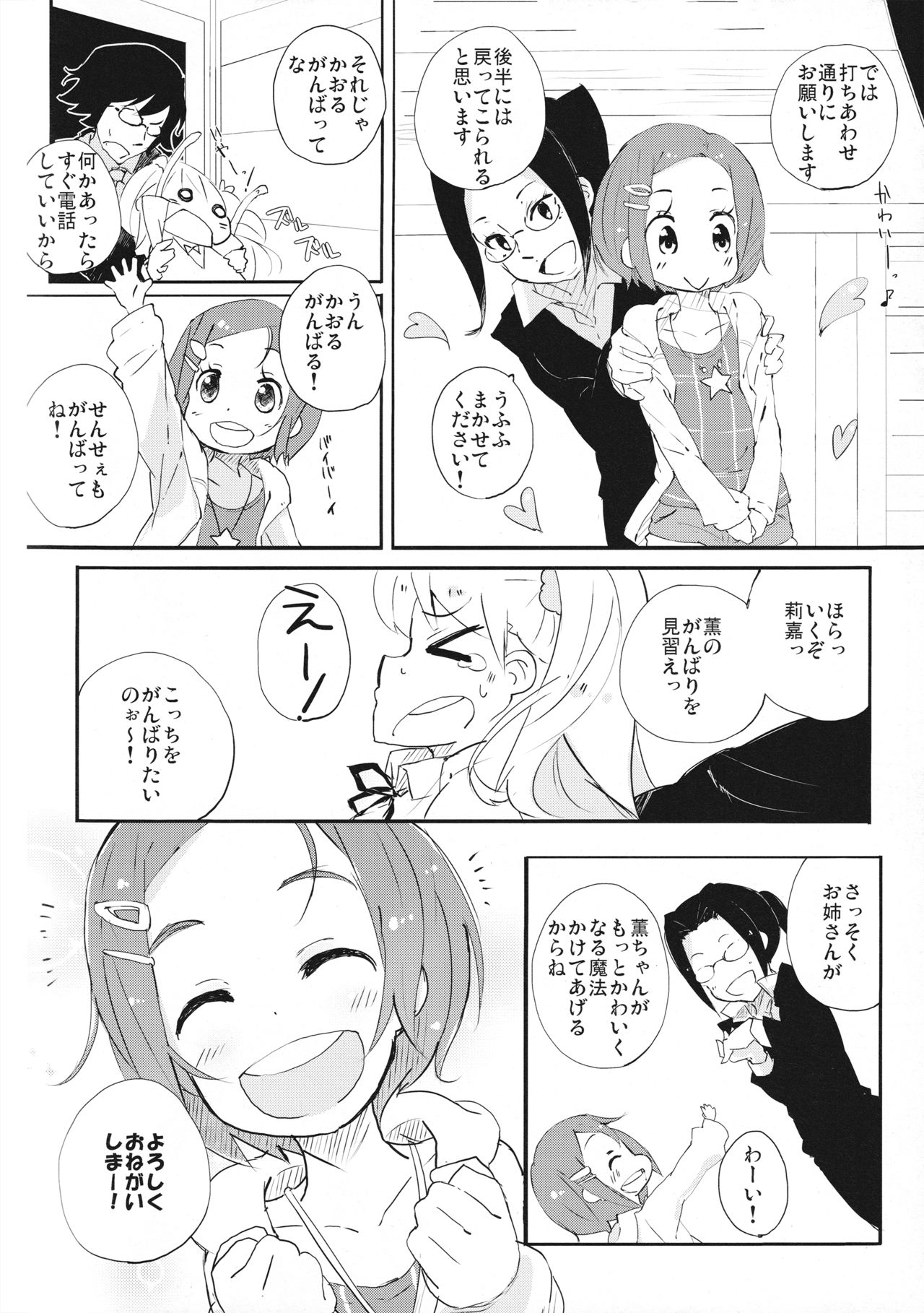(iDOL SURVIVAL) [鳩小屋 (駿河りぬ)] せんせぇしょん! (アイドルマスター シンデレラガールズ)