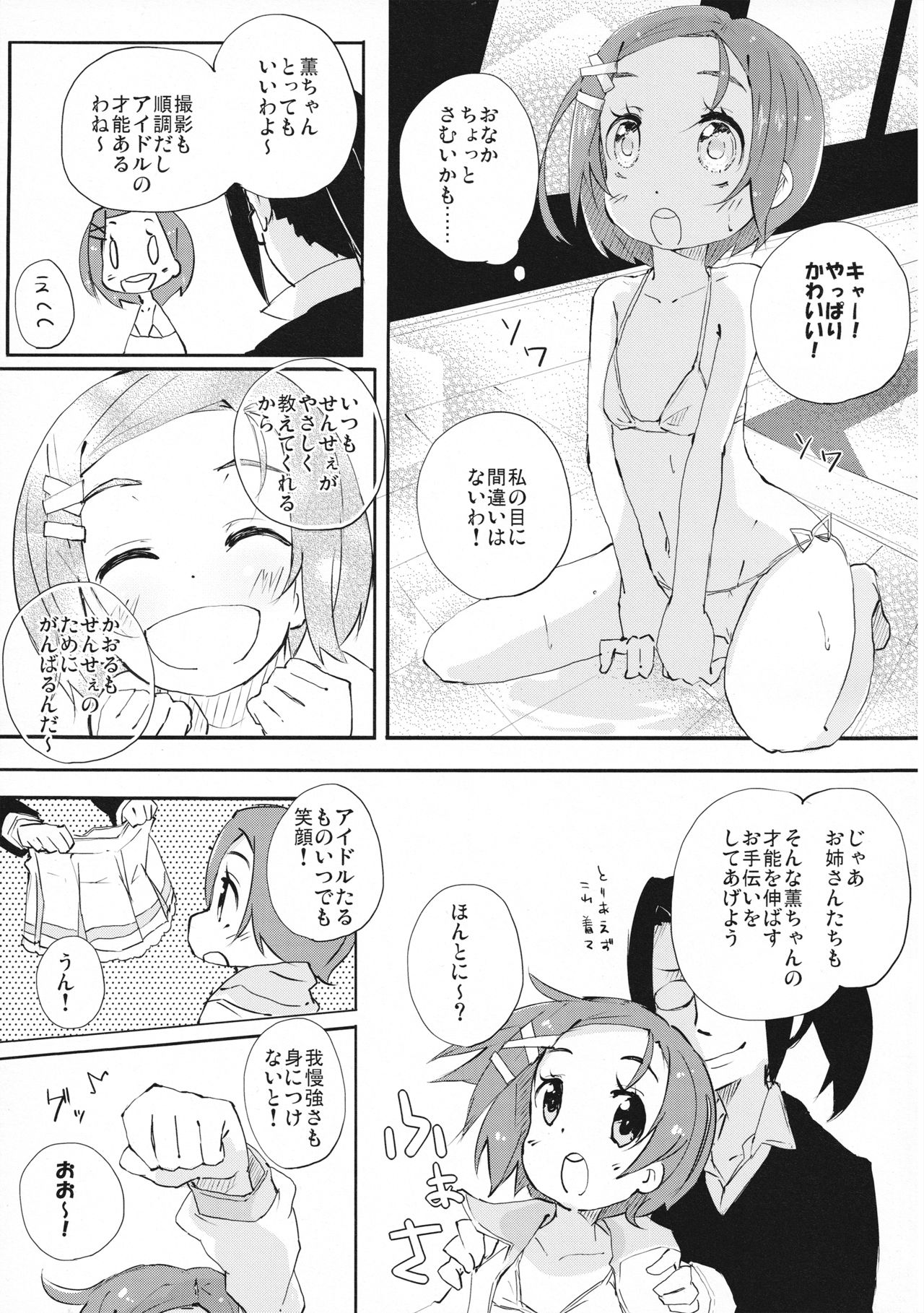 (iDOL SURVIVAL) [鳩小屋 (駿河りぬ)] せんせぇしょん! (アイドルマスター シンデレラガールズ)
