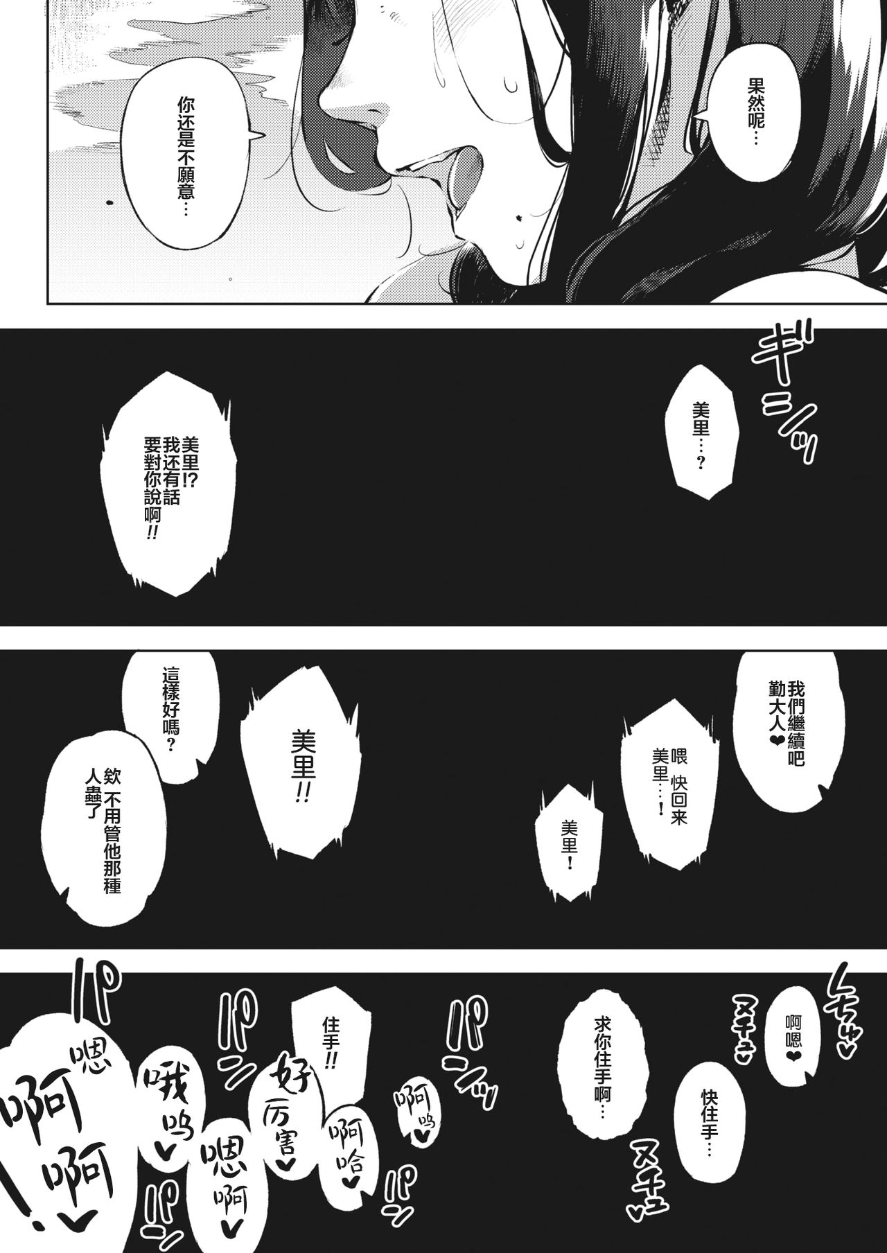 [ロケットモンキー] 秘めアイ 後編 (コミックホットミルク濃いめ vol.22) [中国翻訳] [DL版]