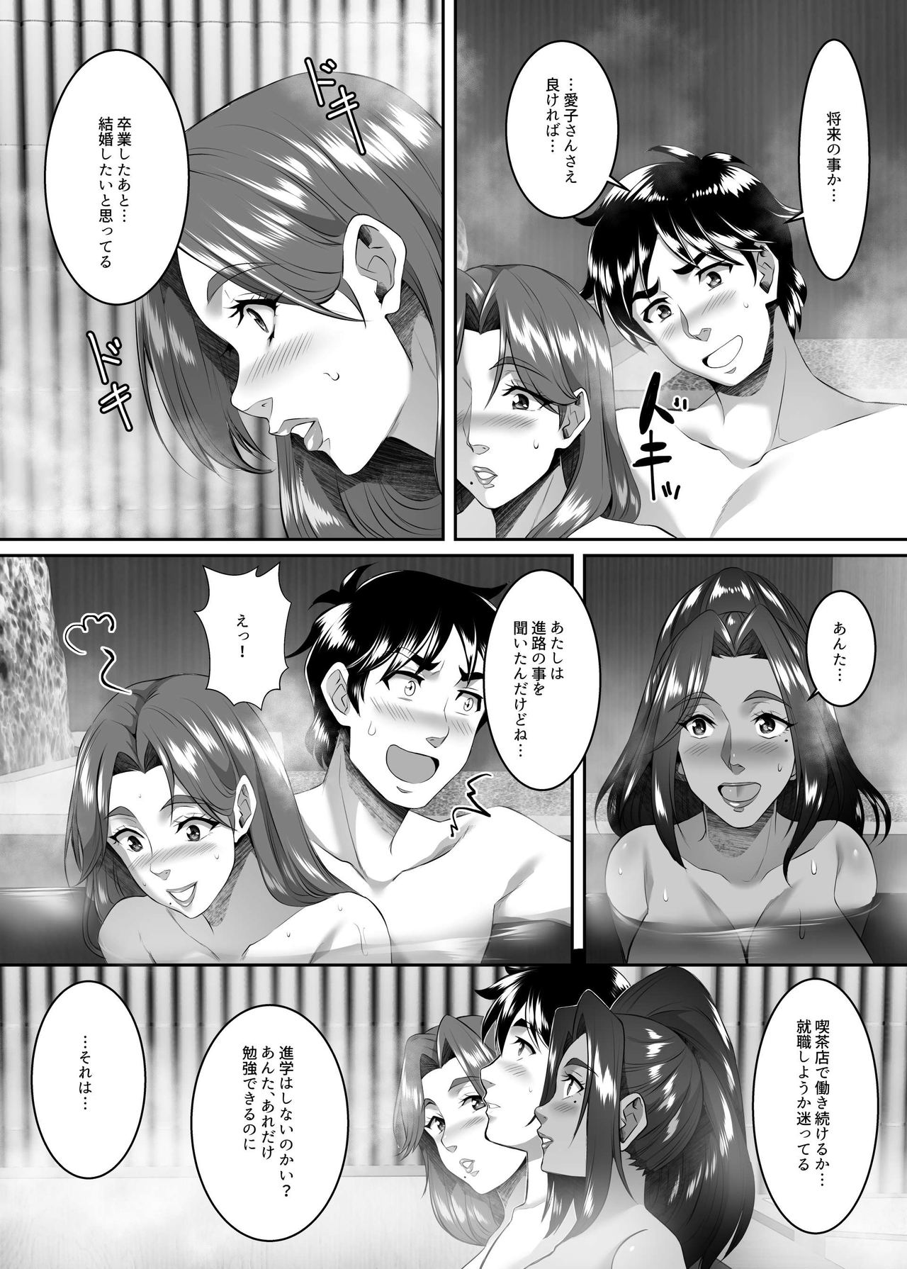 [SPRECHCHOR (江口ちび、忍耐明)] お前の母ちゃん、良い女だよな。第8話 [DL版]