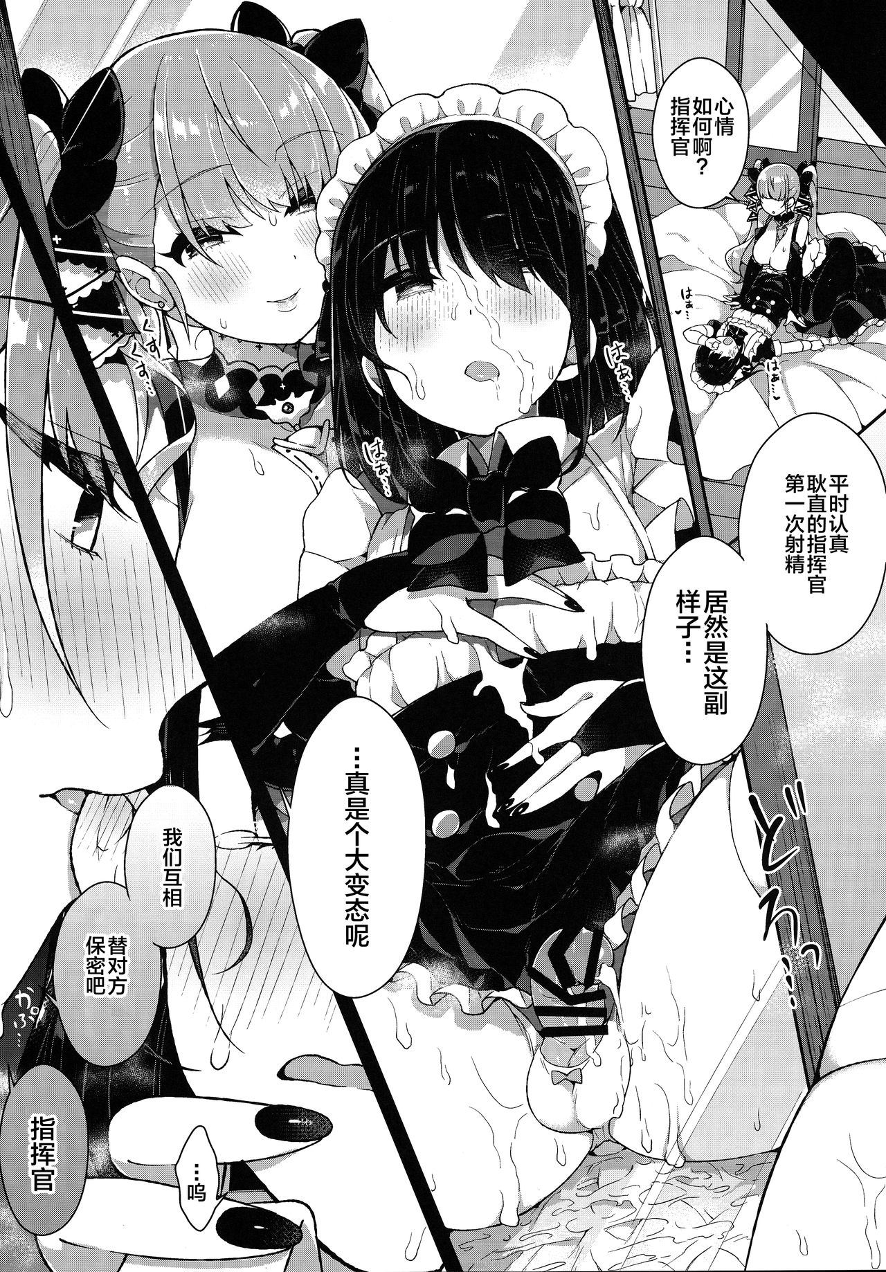 [あらと屋 (あらと安里)] フォーミダブルは指揮官で遊びたい (アズールレーン) [中国翻訳]