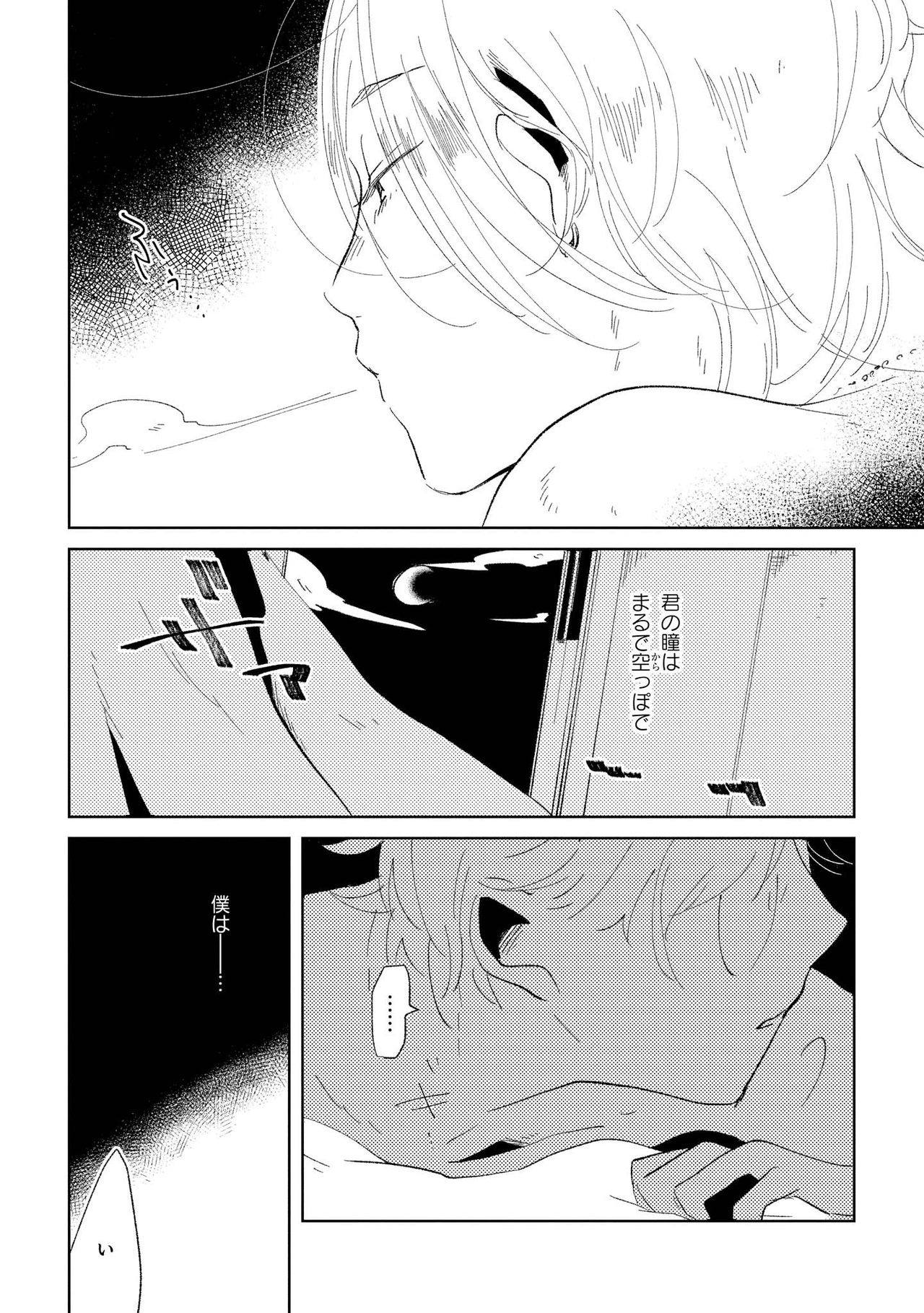 [いかみりん] ななしの男娼くん [DL版]