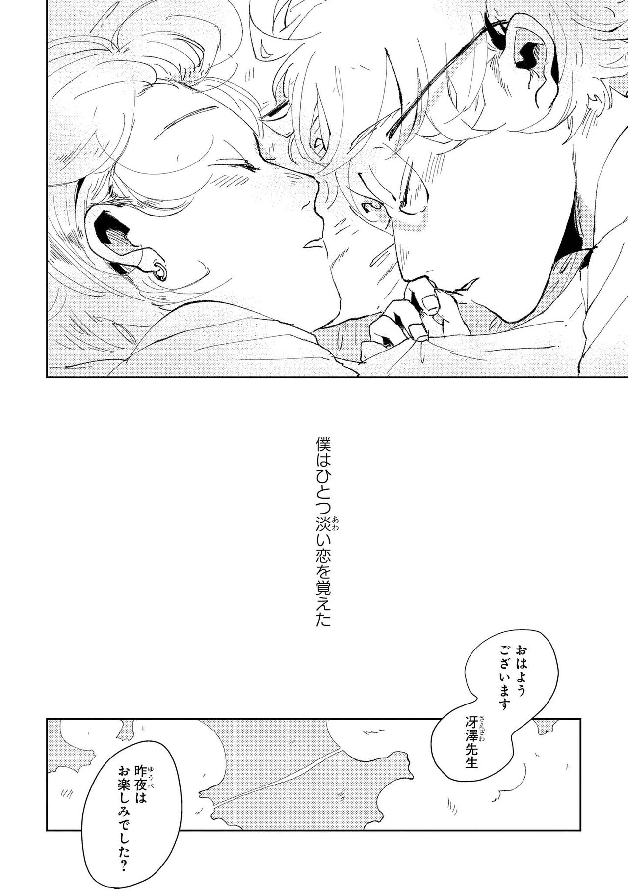 [いかみりん] ななしの男娼くん [DL版]