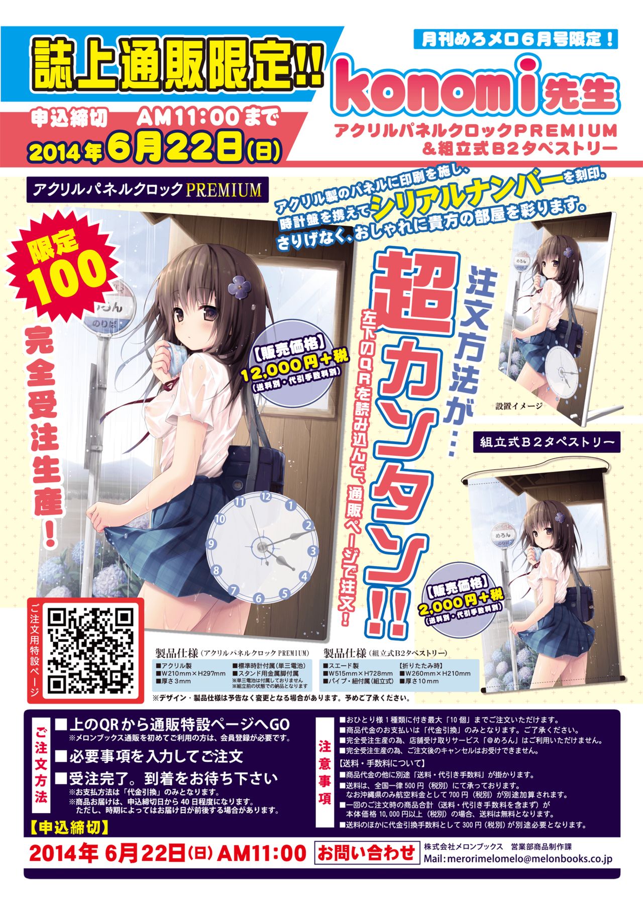 [メロンブックス] 月刊めろメロ 2014年6月号