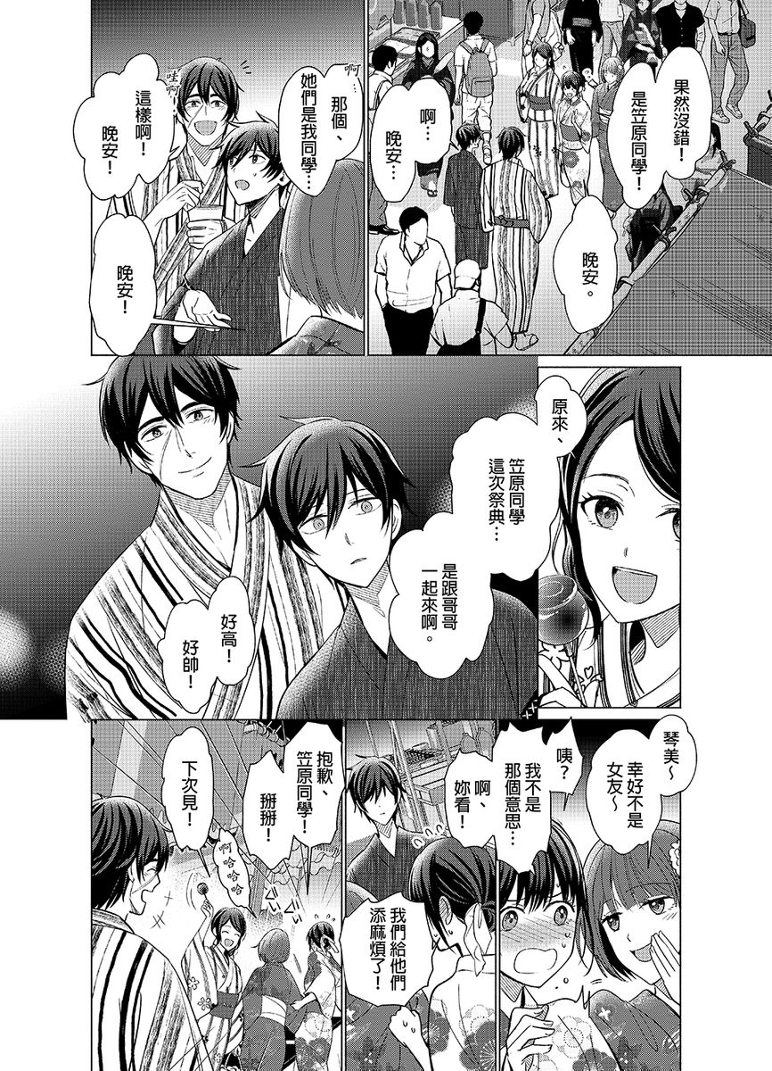 [梶原伊緒] とろけるスカーフェイス [中国翻訳] [DL版]