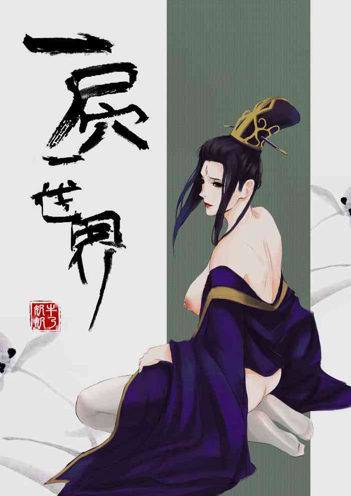 [ 牛B奶奶·NBNN] 一屄一世界 [中国語]