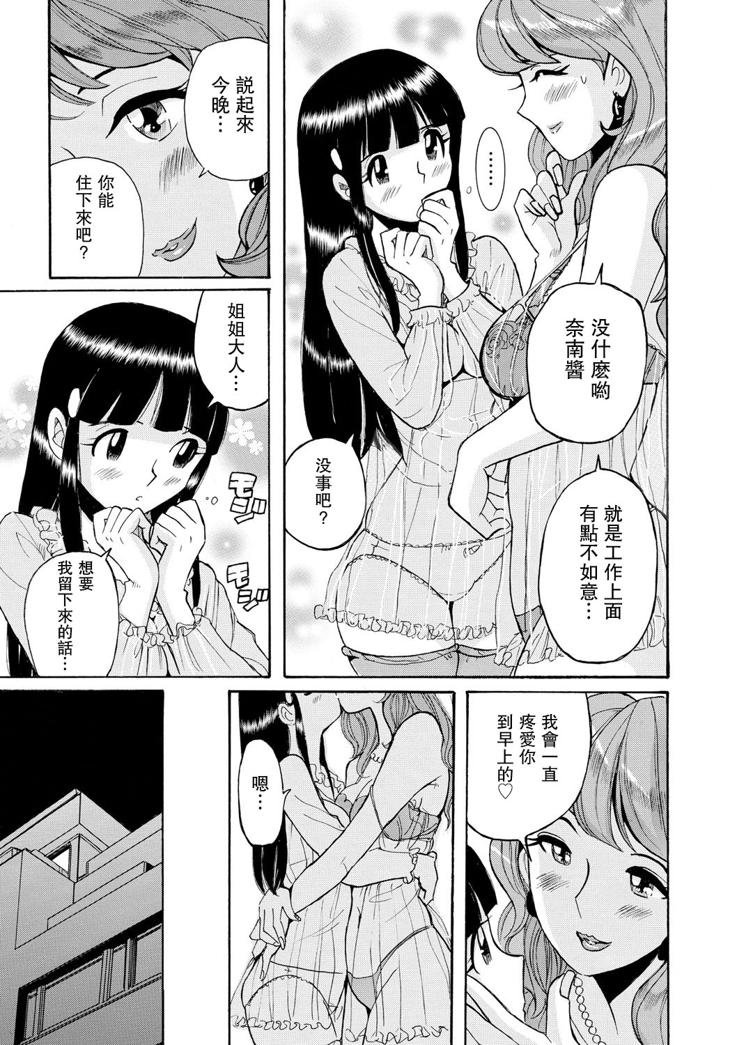 [児島未生] 母親たちの性処理をする簡単なお仕事 ch 8