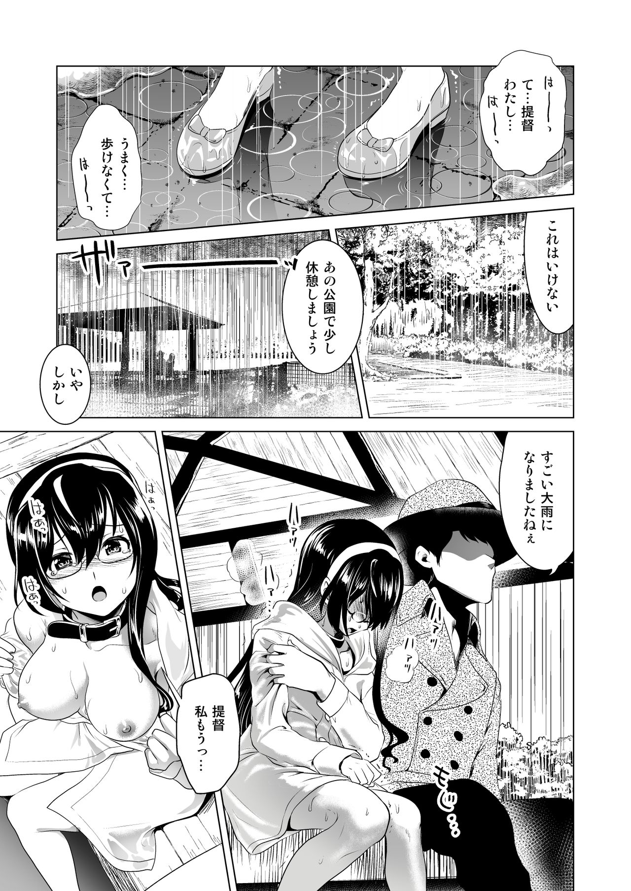 [URAN-FACTORY (URAN)] 大淀さんのびちょぬれ露出調教おさんぽデート (艦隊これくしょん -艦これ-) [日本語、中国語] [DL版]