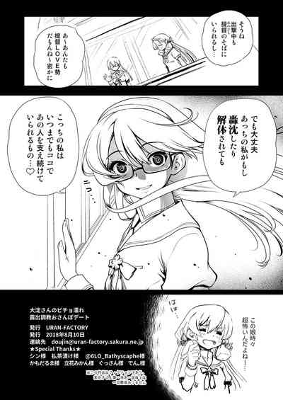 [URAN-FACTORY (URAN)] 大淀さんのびちょぬれ露出調教おさんぽデート (艦隊これくしょん -艦これ-) [日本語、中国語] [DL版]