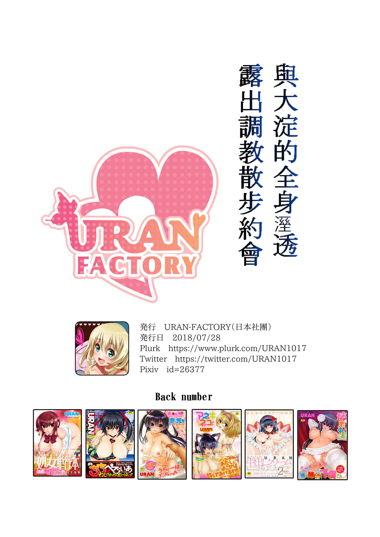 [URAN-FACTORY (URAN)] 大淀さんのびちょぬれ露出調教おさんぽデート (艦隊これくしょん -艦これ-) [日本語、中国語] [DL版]