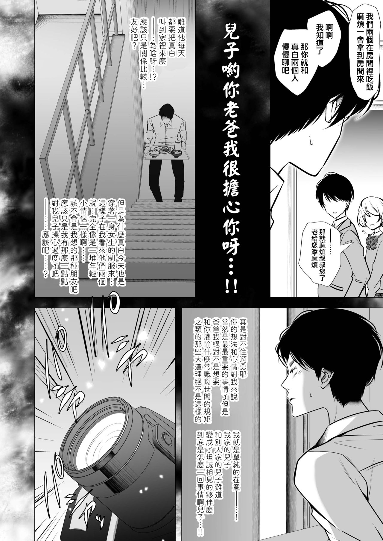 [LadyBacker (氷夏)] スキャンダル [中国翻訳]