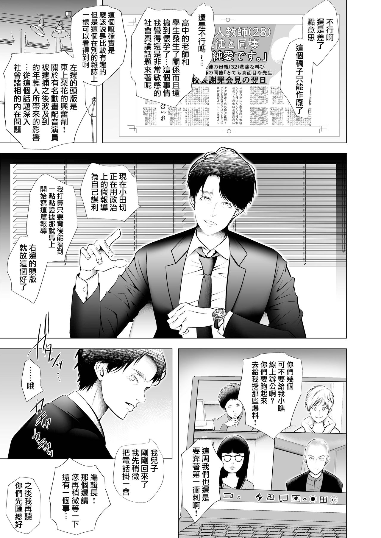 [LadyBacker (氷夏)] スキャンダル [中国翻訳]