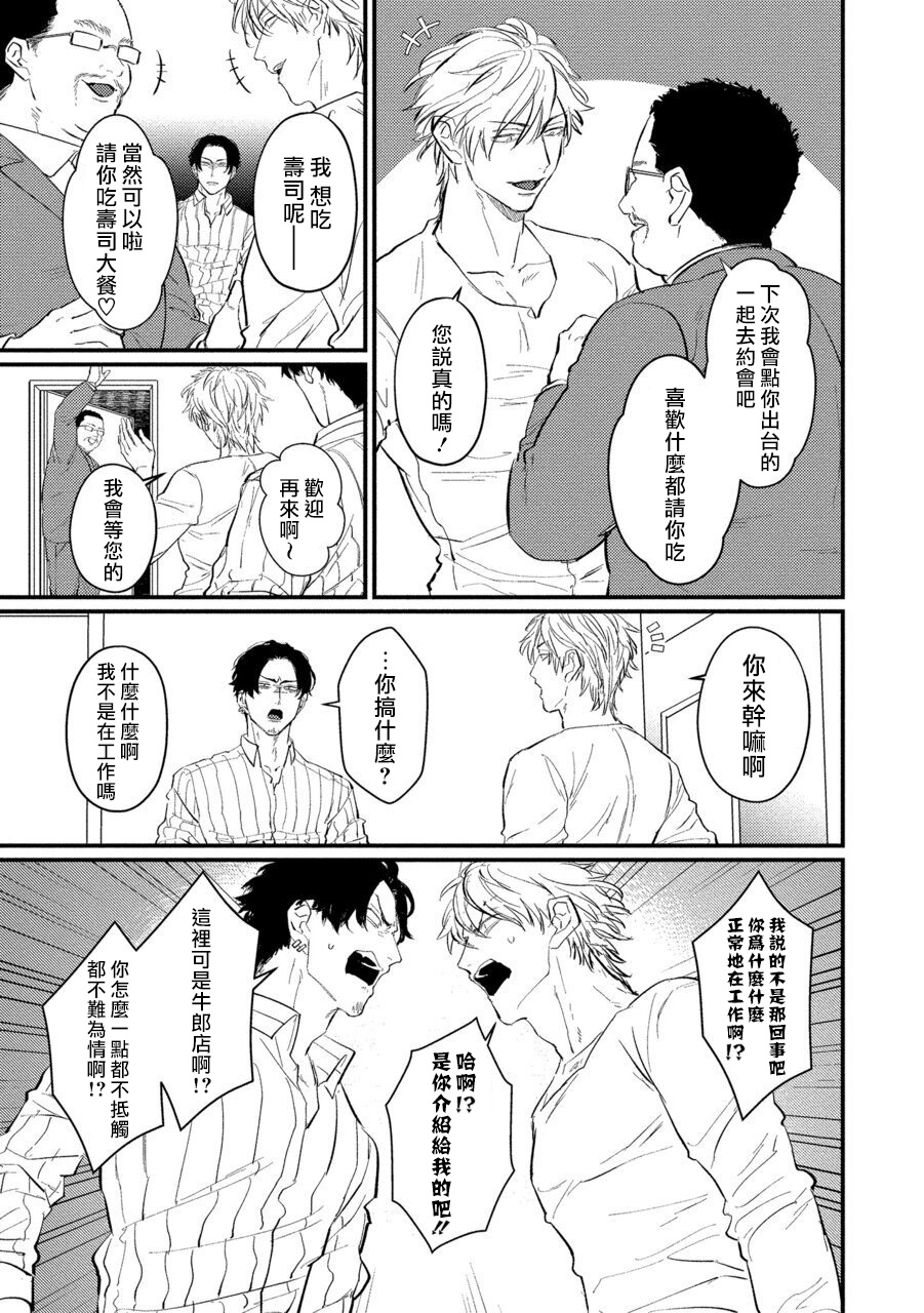 [U] セックスリテラシーZERO 第1-3話 [中国翻訳] [DL版]