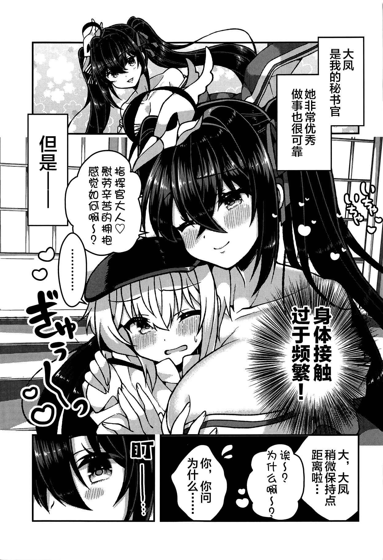 (C95) [あらと屋 (あらと安里)] 大鳳さんとあまあませっくす (アズールレーン) [中国翻訳]