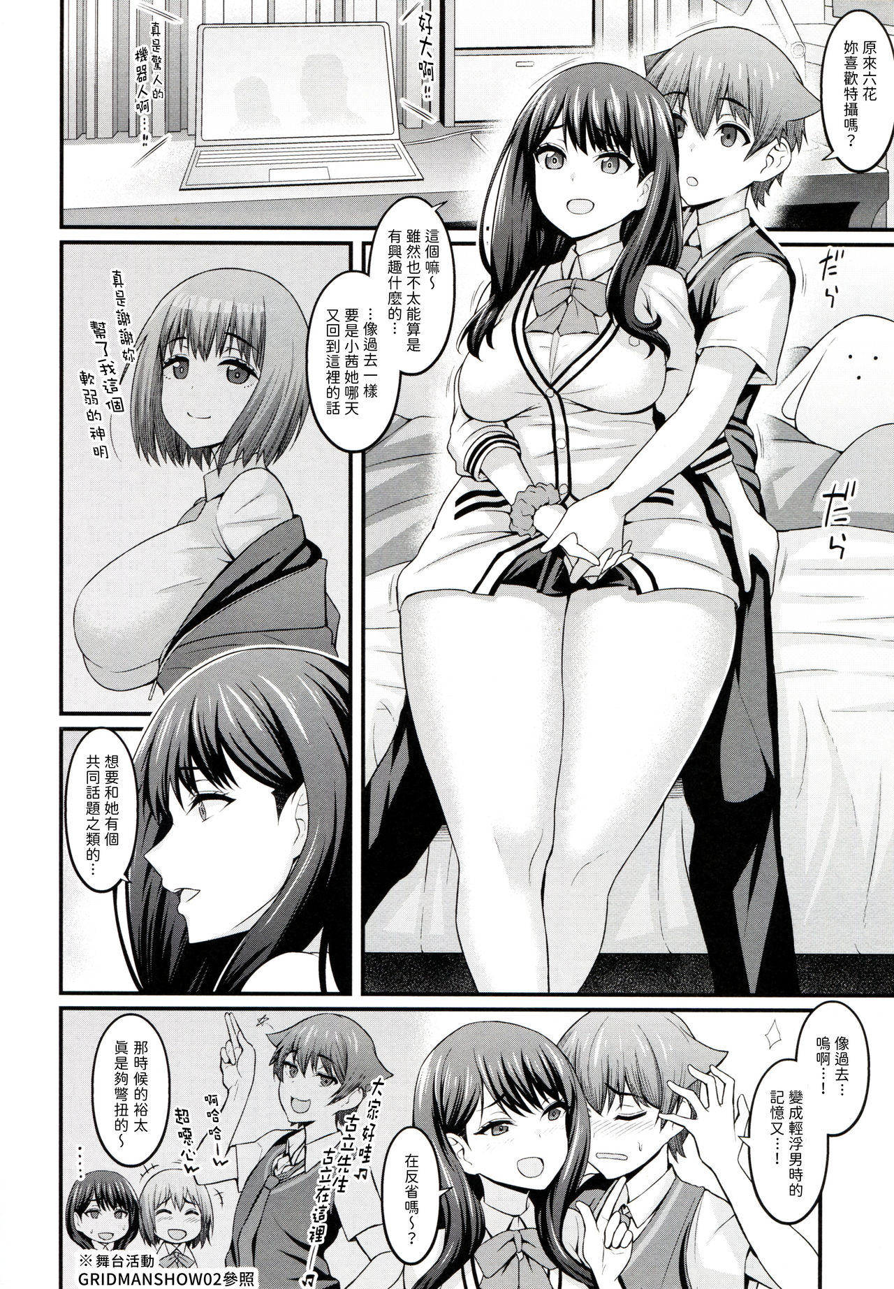 (COMIC1☆17) [デジアンコ (あんこまん)] 裕×六トゥルーアフター (SSSS.GRIDMAN) [中国翻訳]