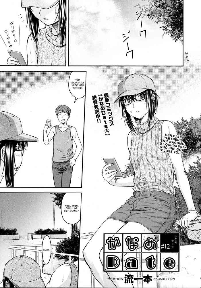[流一本] かなめDate #12 (COMIC 阿吽 2021年2月号) [英訳]