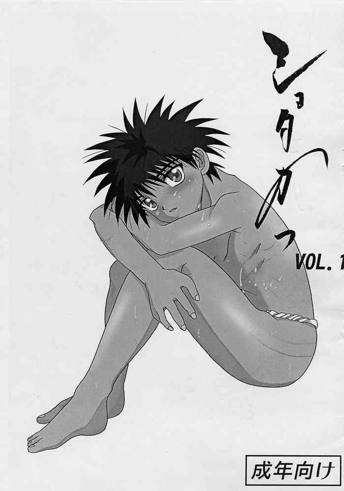 (ショタ・コレクション2) [ム (かつとし)] ショタカツ VOL. 1 (よろず)