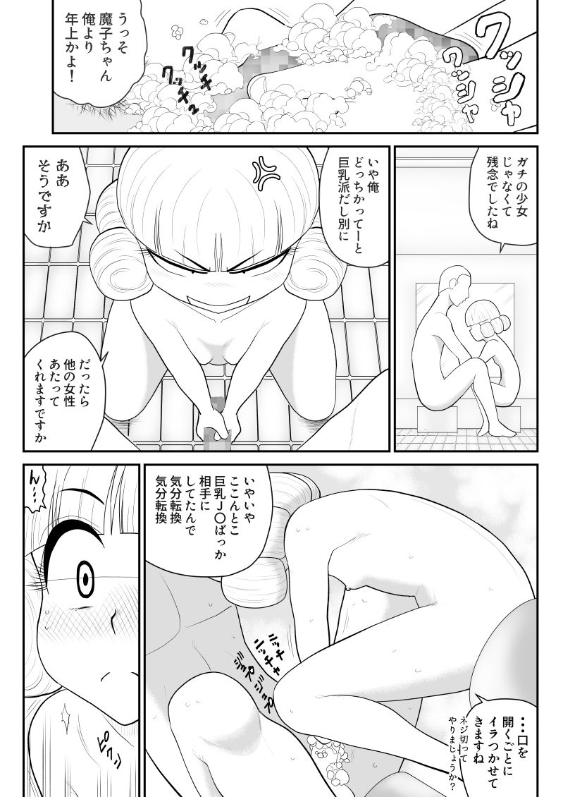 [FAKE庵] ムラムーハンターズ～魔人教団編II～