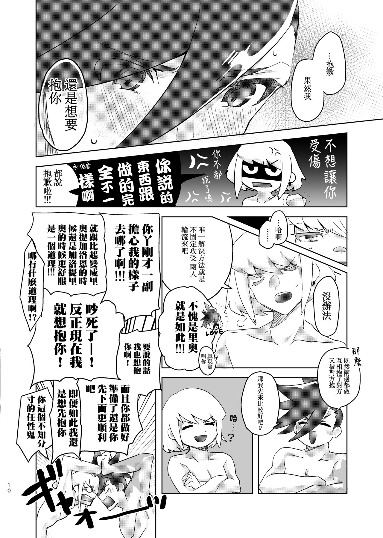 [炭水ばけもの (かみやん)] 水と油掛け論 (プロメア) [中国翻訳] [DL版]