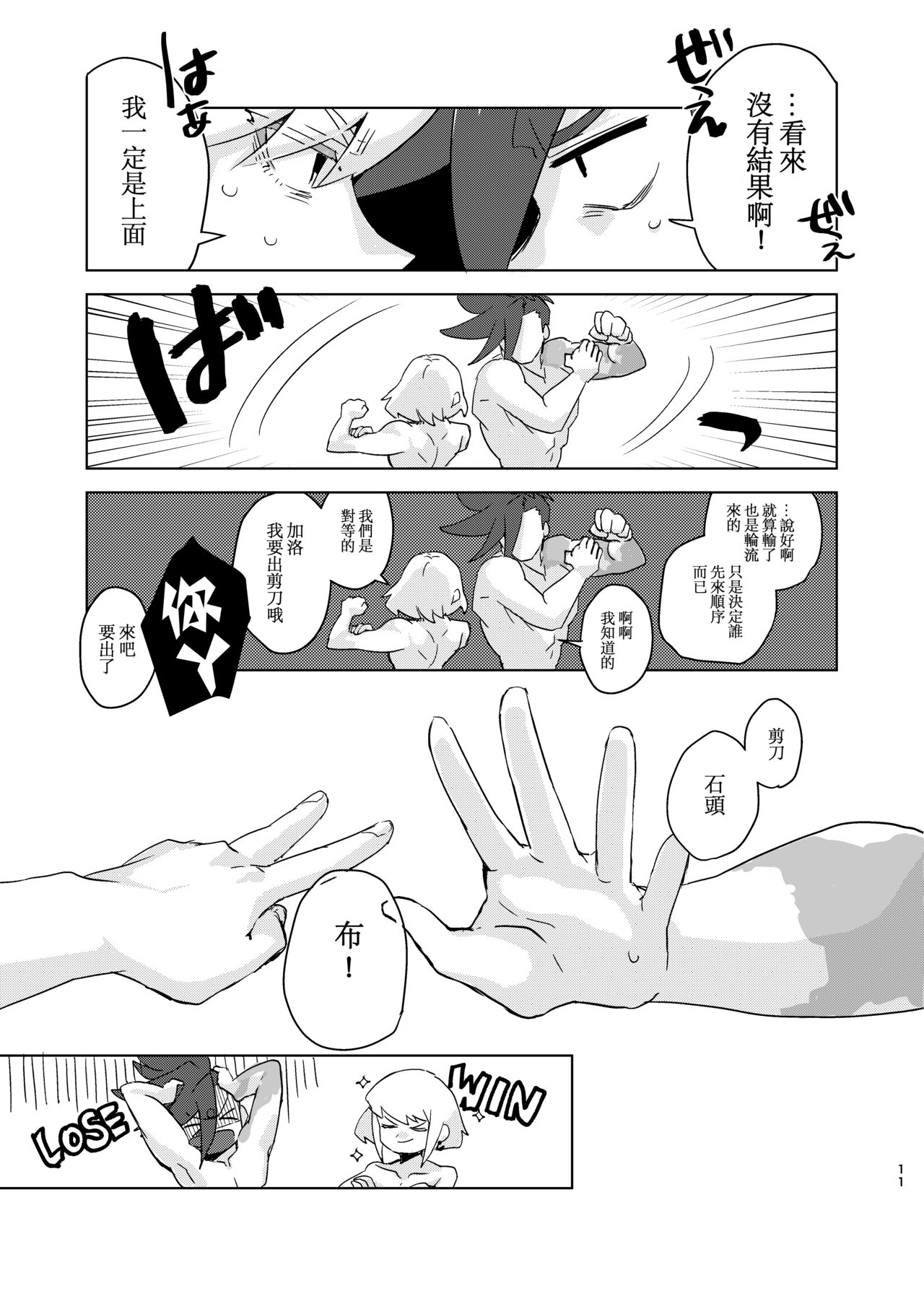 [炭水ばけもの (かみやん)] 水と油掛け論 (プロメア) [中国翻訳] [DL版]
