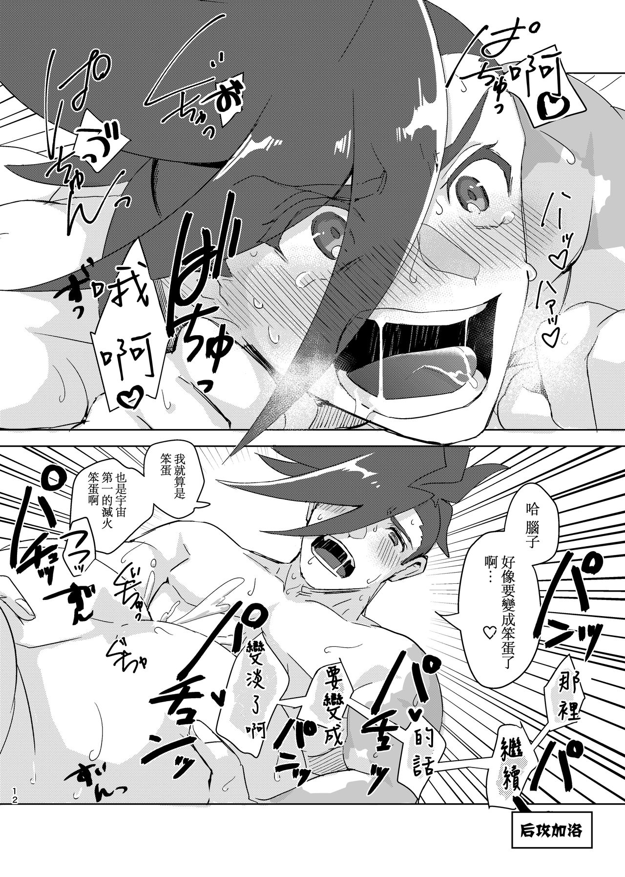 [炭水ばけもの (かみやん)] 水と油掛け論 (プロメア) [中国翻訳] [DL版]