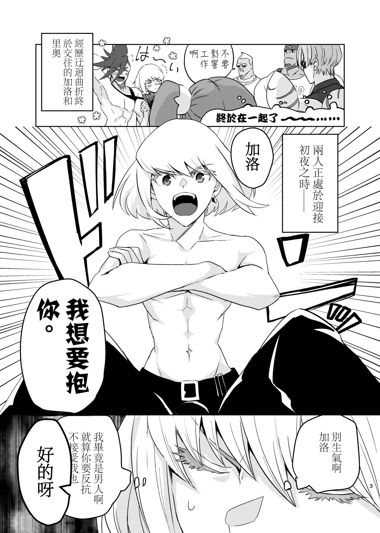[炭水ばけもの (かみやん)] 水と油掛け論 (プロメア) [中国翻訳] [DL版]