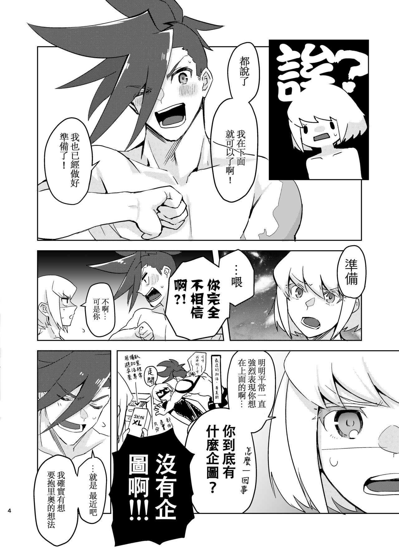 [炭水ばけもの (かみやん)] 水と油掛け論 (プロメア) [中国翻訳] [DL版]