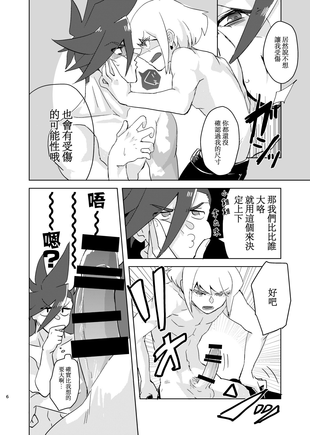 [炭水ばけもの (かみやん)] 水と油掛け論 (プロメア) [中国翻訳] [DL版]