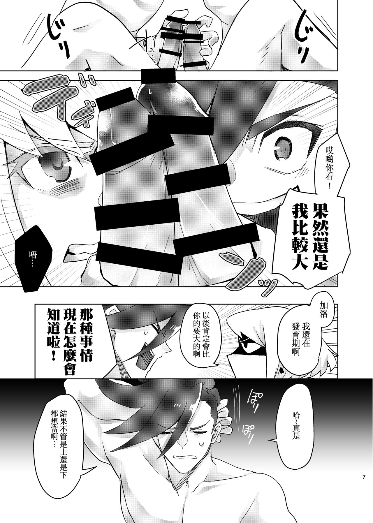 [炭水ばけもの (かみやん)] 水と油掛け論 (プロメア) [中国翻訳] [DL版]