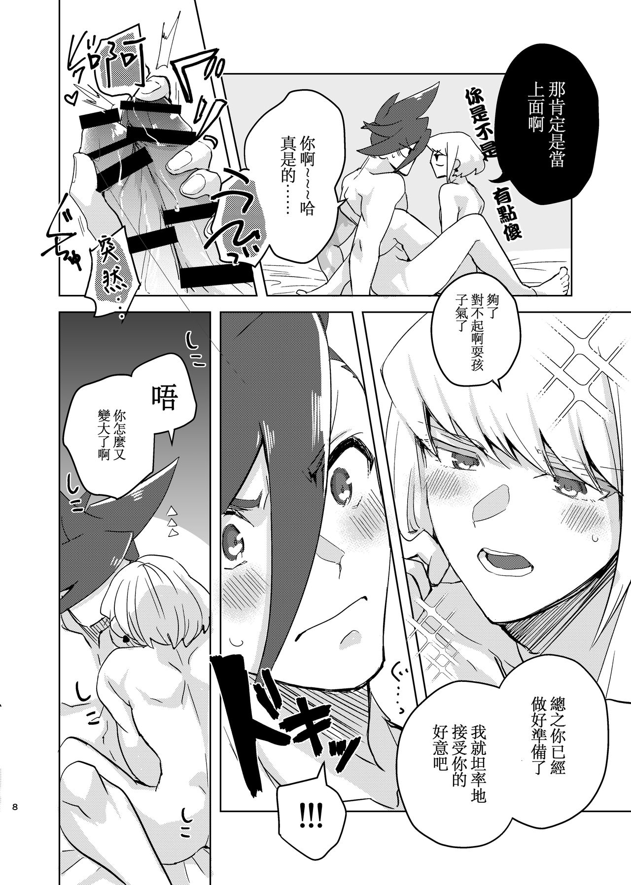 [炭水ばけもの (かみやん)] 水と油掛け論 (プロメア) [中国翻訳] [DL版]