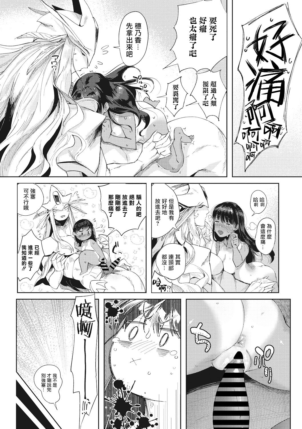 [ねむ] 潤愛 (COMIC外楽 Vol.01) [中国翻訳]