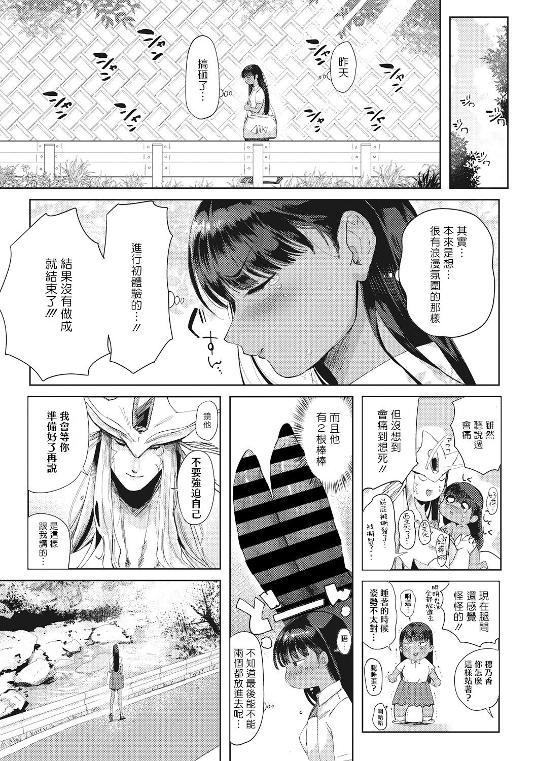 [ねむ] 潤愛 (COMIC外楽 Vol.01) [中国翻訳]