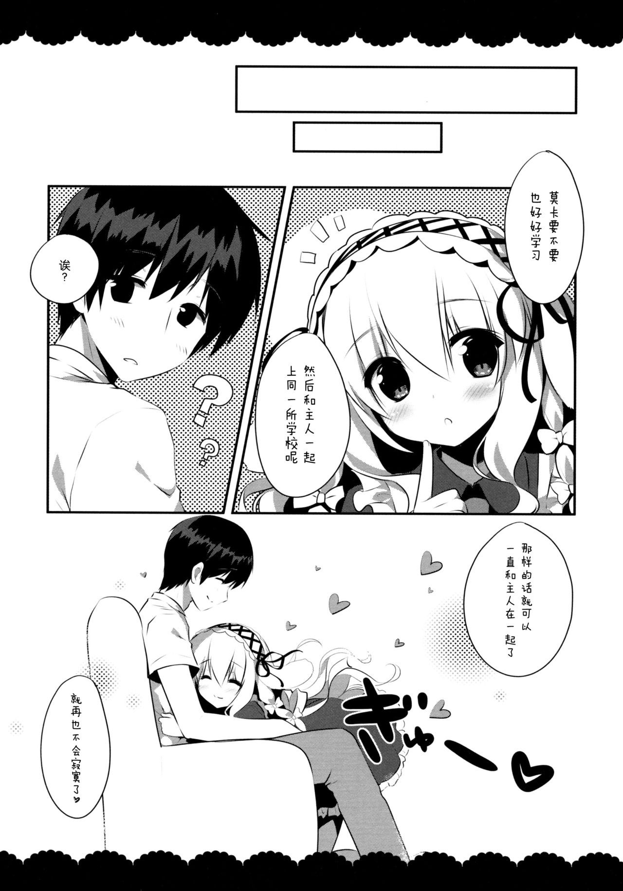 (みみけっと31) [わたくび (笹井さじ)] おかえりなさいご主人さま [中国翻訳]