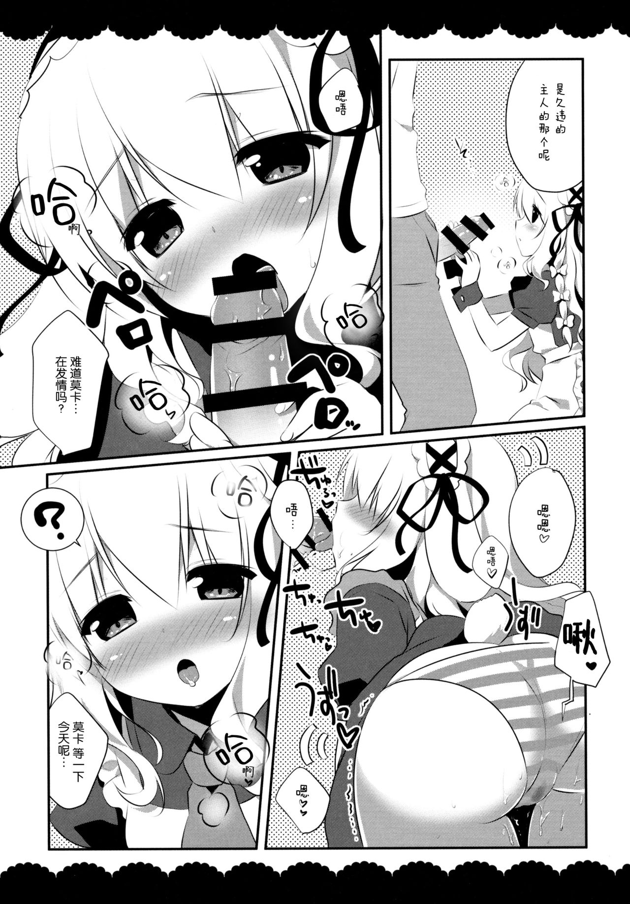 (みみけっと31) [わたくび (笹井さじ)] おかえりなさいご主人さま [中国翻訳]