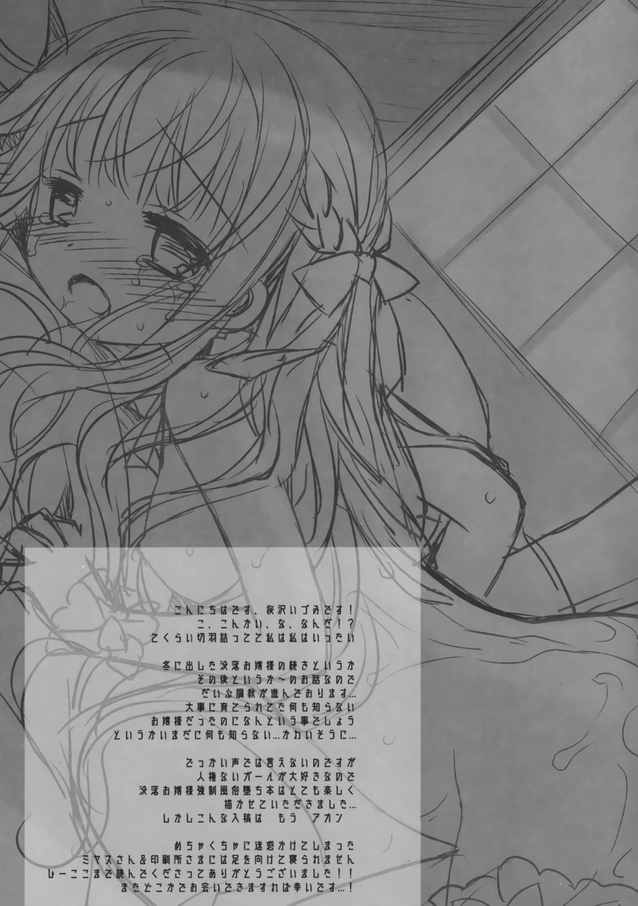 (コミティア131) [D・N・A.Lab.CHRONOLOG (ミヤスリサ、桜沢いづみ)] 没落お嬢様強制風俗堕ちアフター